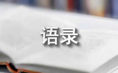 王阳明经典语录